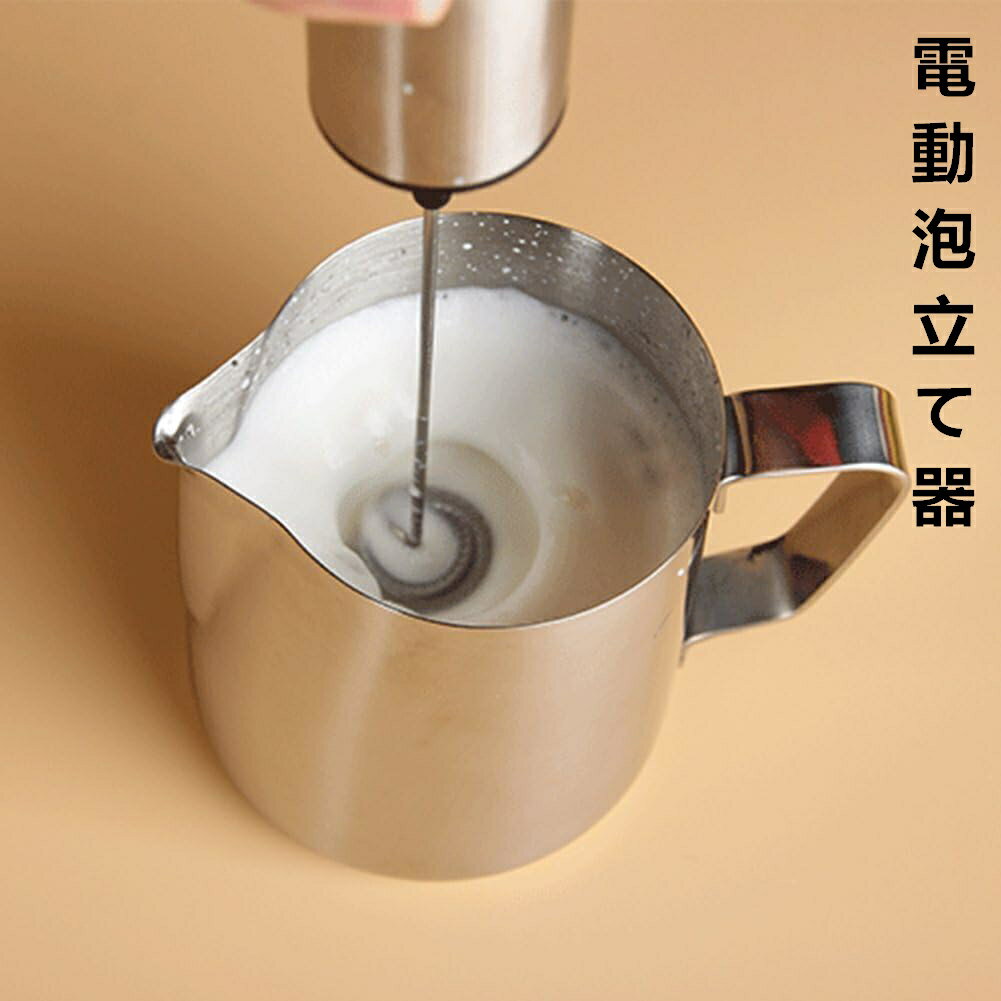 手持ち型 電動泡立て器 milk frother 回転ステンレス鋼 ミニコーヒー攪拌機 卵 コーヒー ミルク エスプレッソ カプチーノ ラテ 乾電池