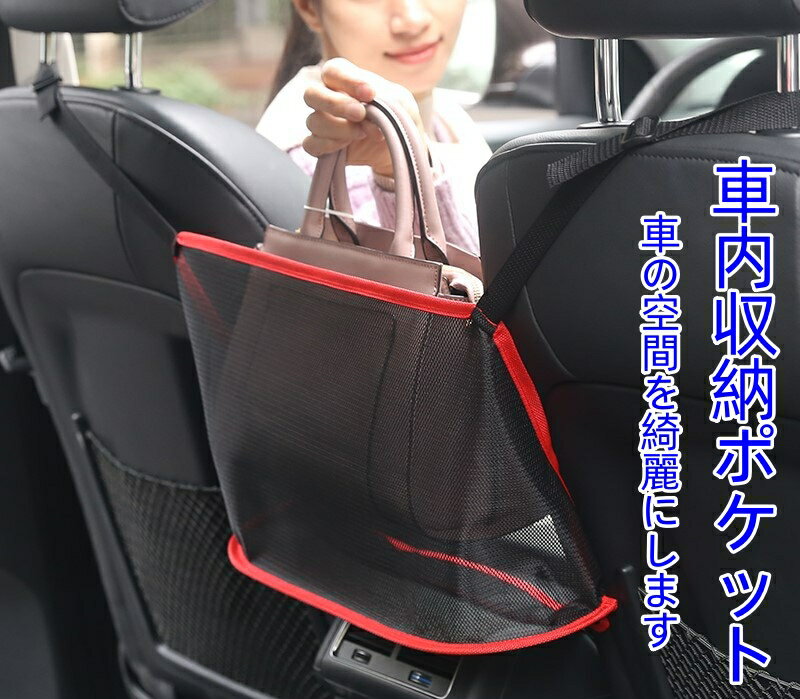 オーナーポケット 車内収納 車用品 車修理ポケット カーアクセサリー シートバッグポケット かばん収納 車 便利 グッズ おしゃれ 固定 車用 カーアクセサリ シートバッグポケット カーグッズバッグホルダ レッド ブラック