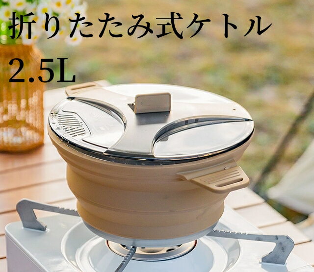 ポット ケトル クッカー 折りたたみ式 IH 対応 X-ポット 直火 可能 キャンプ キッチン調理器具 軽量 ステンレス ケトル アウトドア 持ち運び コンパクト キャンピング シリコンケトル 軽量ケトル 鍋 ソロ 登山用品 トラベル やかん