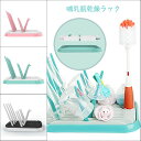 ■商品詳細■ 【商品仕様】 素材：ABS+PP 最高耐熱：110℃ 本体サイズ：102×89×68cm 重さ：500g 【安心・安全な素材】 高品質なABS、PP素材を採用しており、無臭、安全、錆びなく、抗菌レベルが抜群で、耐久性にも強く 厚いしっかりとした材質で加工されていますので、 頑丈で安定性に優れます。 【多機能乾燥ラック】 赤ちゃんの哺乳瓶や周辺商品だけではなく、食器類やコップやグラスなどの水切りも幅広く活用できます。 【哺乳瓶の乾燥に最適】 オープンデザインにより、空気が自由に流れ、水の蒸発スピードをより速くなります。 密封のタイプより乾燥効果がより抜群で、最も速く衛生的で最適な乾燥が得られ、また細菌繁殖を防止、汚染を防げます。 【実用的なデザイン】 乳首などを傷つけることはなく、安心して水切りができます。 大き目の受皿が付いていることで乾燥中にポタポタ落ちる水滴をしっかり受け止めます。受皿のおかげで安定感抜群で、 1本や2本を片寄って干しても倒れるようなことはありません。片付けやすく使わない時には折り畳んでスリムに収納できます。 【プレゼントに人気】 出産祝いのプレゼントに人気！機能的でスマート、乾かしているその様もおしゃれ！ 【長期安心保証】 当店からご購入場合、12ヶ月間日本国内安心保証が付き、品質向上と不良率を低下させるには常に努めておりますが、商品不良率をゼロにすることができかねます。万が一商品不具合のようでしたら、販売店にメールにてお気軽にご連絡ください。 必ず最善を尽くし、保証サービスをご対応いたします。お客様にご満足頂けるよう精一杯努力いたします！ キーワード：哺乳瓶 ラック 乾燥 水切り 立て スタンド 取り外し可能 折りたたみ コンパクト コップ 洗い ブラシ 洗剤 お手入れ簡単 持ち運び便利 赤ちゃん用品 出産祝い プレゼント 抗菌 洗浄器具 清潔 衛生的 新生児 出産 乳児 男の子 女の子【送料無料】【一年保証】