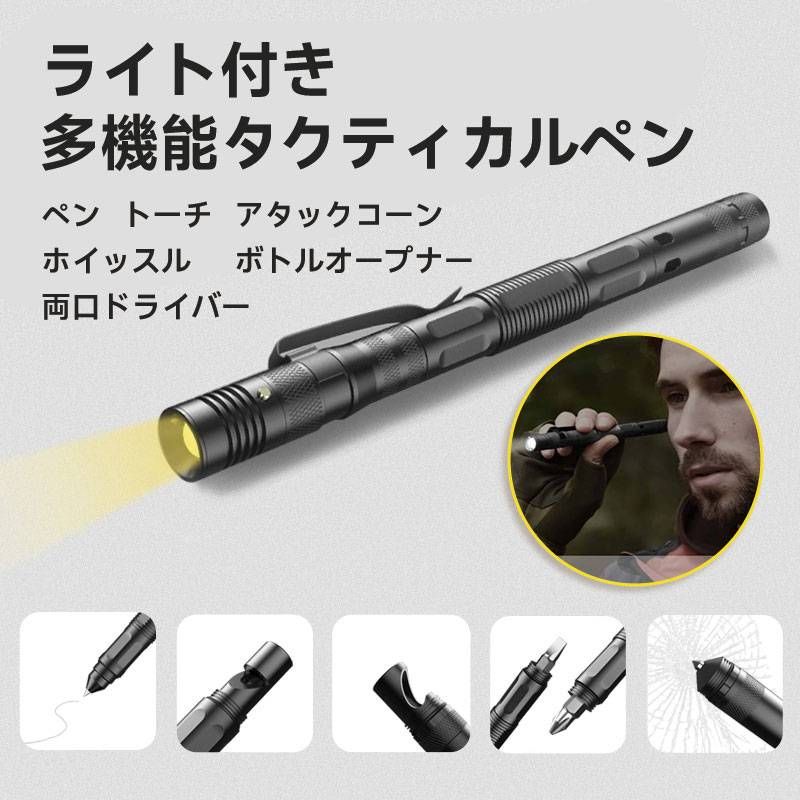 タクティカルペン 多機能ボールペン 防犯グッズ LEDライト付き SOSブザー 小ナイフ ボールペン ガラスブレーカー 6-i…