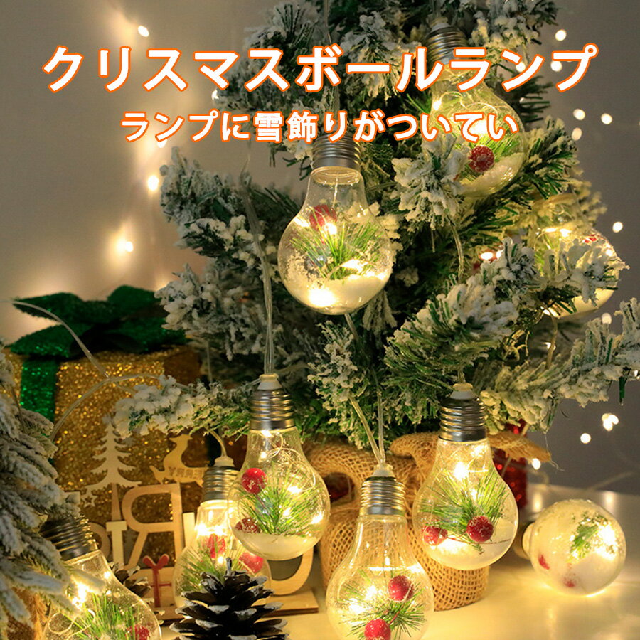 LEDイルミネーション 電池式 クリスマスライト LEDライト クリスマス 飾りツリー クリスマスランプ 2m 10led led電球 パーディー 電飾 クリスマスツリー用品 クリスマスオーナメント 電球 クリスマス飾り室内 デコレーション インテリア用品 庭 誕生日 雰囲気作る