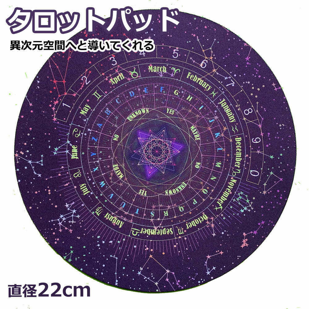 タロットパッド タロットクロス タロット カード 占い クロス 雰囲気抜群 四姓名判断 タロット占い 相談 占い 鑑定 占い師 風水 開運 運勢 ルーン占い 星占い 占いグッズ 神秘のクロス 送料無料