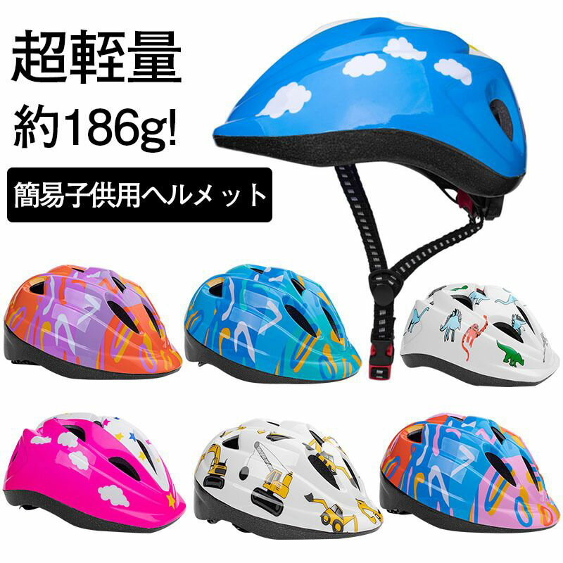 [CPSC認証]子供用 自転車 ヘルメット 