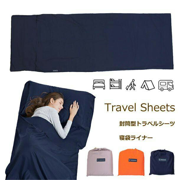 一体型枕カバートラベルシーツ／寝袋ライナー封筒型／シングル自分専用シーツで快適・清潔にトラベルシーツ1人用です。寝袋のインナーシーツに最適。キャンプや海外ホテルでも衛生的に寝られます。ツーリング ソロキャンプ 旅行のお供に。枕カバーが一体型で、枕やバスタオル、衣類などを詰めて枕として使えます。収納バッグが付属しているので持ち運びも便利。寝袋の中に入れるインナーシュラフとしても。寝袋の洗濯回数を減らすことが出来ます。洗濯ネットに入れれば家庭用洗濯機で洗えます。大人用なので長さが長すぎますが、子供さんのシラミ対策の洗い替え用としてや、布団から飛び出す寝冷え防止にも。自分専用のシーツとして便利な旅行・アウトドアグッズです。ベッドや寝袋を清潔に保てるアイテムです。 【柔らかい肌あたり】 両面サンディング処理を施したポリエステル繊維で作られており、 0．3ミリの絨毛で、コットンのような柔らかい肌あたりで快適です。 通気性が良く、保温することができます。【枕カバー付き】枕カバーが一体型で、枕やバスタオル、衣類などを詰めて枕として使えます。 トラベルシーツ（1人用）サイズ：使用時/約75×210cm、収納バッグ/約21×26cm重量：約380g材質：ポリエステル97%、スパンデックス5%仕様：一体型枕カバー付属品：専用収納袋（織り傷があることがございます。） 【洗濯方法】ネットに入れることで、家庭用洗濯機で洗えます。漂白剤は使用しないでください。30℃以下のぬるま湯や冷水で洗ってくださいアイロンは140℃以下で可能です。風通しの良い日陰で吊り干ししてください。 【ご注意】生地の特性上、洗濯第一回目は軽く色が浮かぶことがあります。一、二回目ぐらい洗濯するとこの現象はなくなります。 ※まれに小さな汚れが少数あることがございます。あらかじめご了承ください。 ※入荷時期によりロゴが異なることがございます。 ※モニター環境により多少色合いが異なります。 ■配送方法 クリックポスト（追跡あり/補償なし/日時指定不可） ※荷姿などにより変更となることがございます。 あらかじめご了承ください。 Travel Sheets Camping Hotel drive シングルシーツ フラットシーツ 旅行 アウトドア 一人旅 家族キャンプ 替えシーツ 買い替え