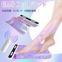 美脚トレーニング EMSシート フットマット USB充電式 電気刺激 ダイエット フットマッサージャー 美脚 マッサージ エクササイズ ストレッチ ダイエット 3種類モード 8段階 足 脚 ふくらはぎ お尻 太もも 腕 手 筋肉 ボディー トレーニング 持ち運び便利 リモコン付き