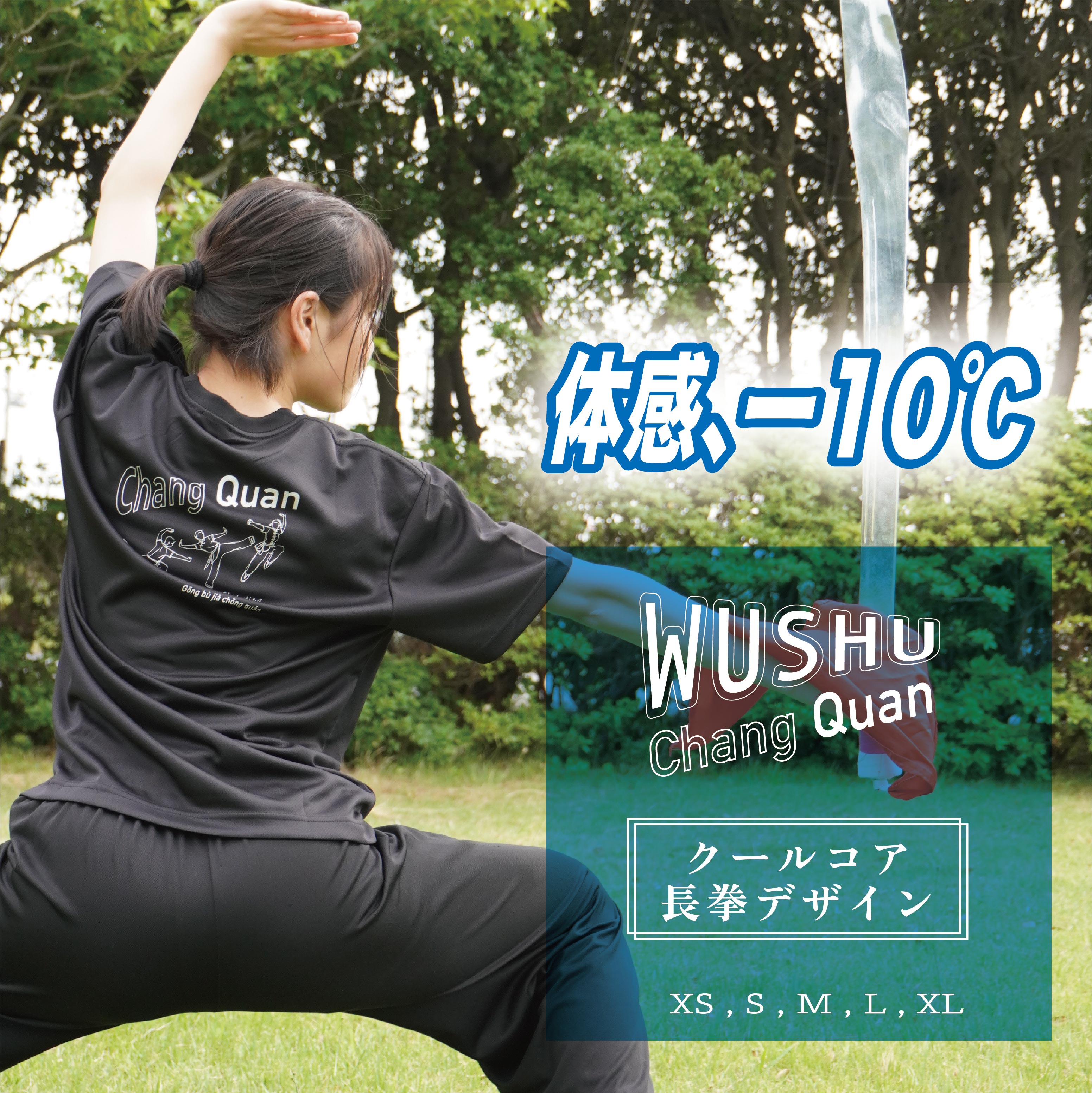 クールコア 体感 −10℃ 夏新作! 長拳 デザイン クールドライ Tシャツ 服 ウェア 太極拳 功夫 伝統拳 中国風 スポーツ ヨガ 部屋着 Tシャツ おしゃれ かっこいい かわいい トップス ストレッチ 伸びる 肌触りが良い さらっと 送料無料