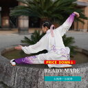 READYMADE 太極拳 カンフー ウェア チャイナ服 功夫パンツ 拳法 伝統拳 長袖 表演服 既製品 上下セット 中国武術 競技用 コスプレ 送料無料