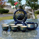 中国茶器 茶器セット 陶器 中国茶 伝統 茶壺 茶杯 公道杯 底座 紺色 青 きれい おしゃれ かっこいい カジュアル ブランコ 揺れる 中国茶器セット 急須 ...
