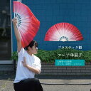 ひらひら扇子 フレア扇子 白赤 グラデーション プラスチック 演武 太極拳 発表会 よさこい ダンス お祭り お囃子 カンフー 伝統拳 中国扇子 中国武術 扇子...