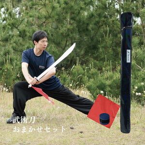 刀 武術刀 セット スターターセット 長拳 太極拳 伝統拳 中国武術 競技套路 競技 刀 響刀 エナメルケース 短器械ケース 武器ケース 刀彩 武藝堂 ジュラルミン製 アルミ合金 功夫 カンフー 送料無料