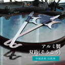 【レビューを書いてプレゼント】アルミ製 双鈎 そうこう 2本で1セット 伝統武器 中国武術 専用ケース付き 中国武器 人気 かっこいい 武藝堂 カンフー 功夫 ...