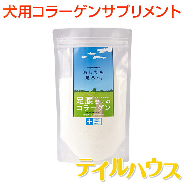  160g コラーゲン　サプリメント　人用と同品質　骨　関節　皮膚　高齢犬　老犬　若い犬　小型犬　中型犬　大型犬　歩行障害　健康維持　非必須アミノサン　足腰の健康