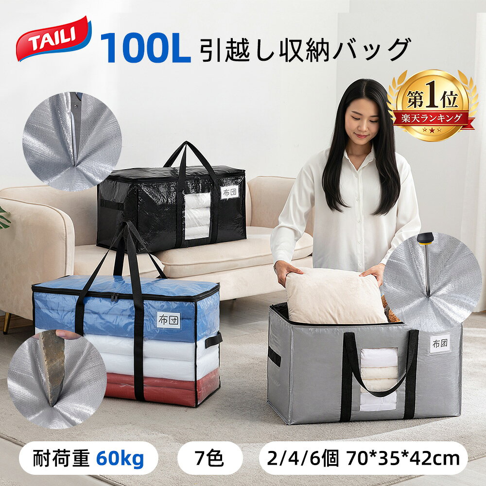 ＼楽天ランキング 1 位／TAILI 大型バッグ 大容量バッグ ボストンバッグ 超大型バッグ 引っ越し 大きいバッグ スポーツバッグ 防災 災害荷物 100L 運搬 衣類 布団収納袋 布団収納ケース 透明窓 持ち手付き 防塵防水 折りたたみ式 トートバッグ アウトドア スキー スノボ