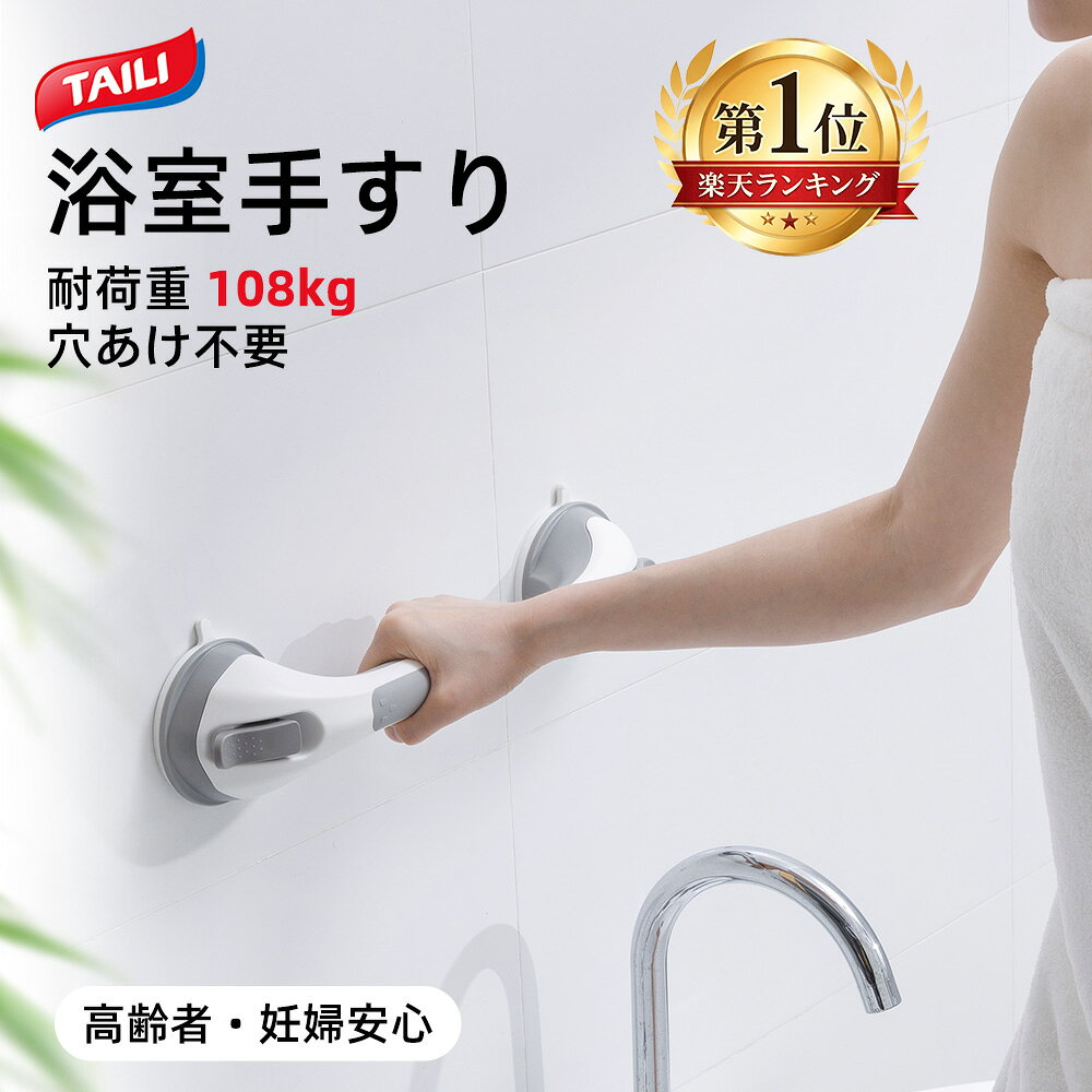 ＼楽天ランキング 1 位／【看護師が監修】TAILI 介護手すり 入浴用手すり 浴槽手すり 風呂 抜群な吸盤 穴あけ不要 取り付け簡単 ブルー ドアハンドル 浴室用 トイレ 玄関手摺 立ち上がり補助 入浴介助 高齢者 子供 転倒 予防