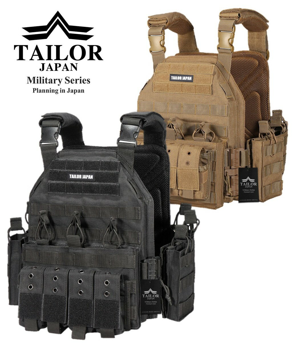 TAILOR JAPAN タクティカルベスト サバゲー ベスト プレートキャリア 特殊部隊 サバイバルゲーム SWAT マグポーチ付き MOLLE 防弾チョッキ 1000Dナイロン製 プレミアムモデル ブラック ブラウン X5-HFZG-KO9K