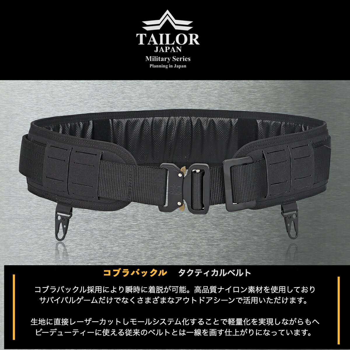 TAILOR JAPAN サバゲーベルト タクティカルベルト モールベルト モールシステム レーザーカット ワンタッチベルト ミリタリーベルト モール対応 WU-TQWX-RHFN 3