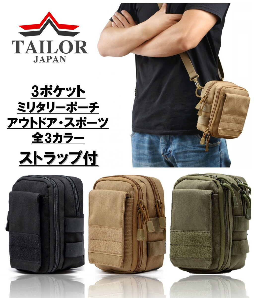 ポーチ（釣り用） TAILOR JAPAN タクティカルポーチ サバゲーポーチ メンズポーチ ミリタリーポーチ 多機能ポーチ サバゲー アウトドア キャンプ ソロキャン 釣り 1000Dナイロン製 モール対応 ブラック/ブラウン/グリーン AF-8IG2-QTOH