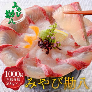 ★送料無料 みやび勘八 (冷凍柵) 1000g 1kg「勘八1000g」カンパチ 刺身 長崎県 蚊焼沖 自社養殖 ブランド勘八 かんぱち 間八 刺身 カルパッチョ 照り焼きにお勧め ブロック サク 柵