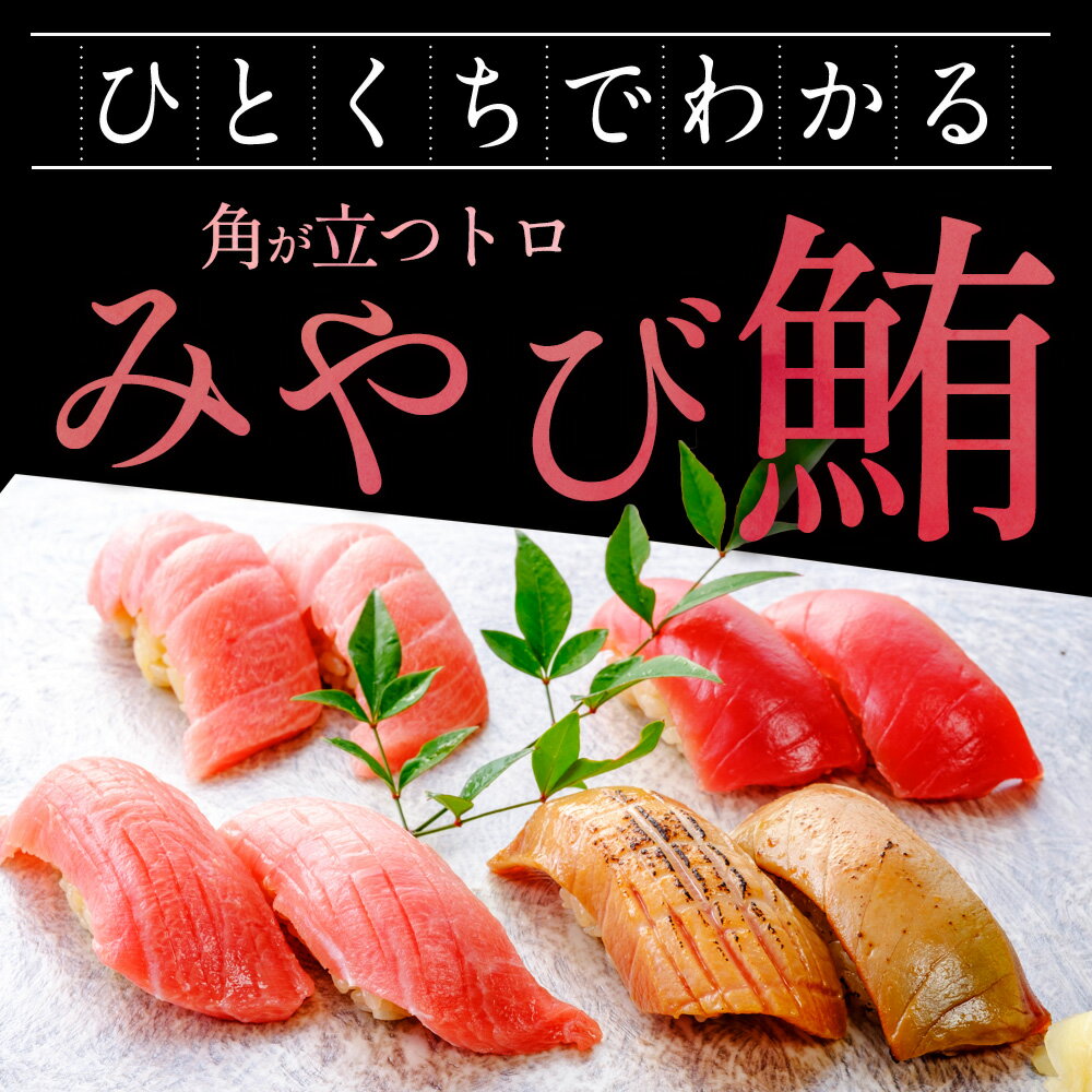 送料無料 みやび鮪 食べ尽くしセット800g「...の紹介画像2