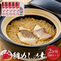 送料無料！解凍不要で簡単「鯛めし5P」 鯛めしの素(2合用)5袋セット 500g（切り身1...