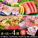 【クーポン利用で半額★23日01時59分まで】☆鯛 勘八 本鮪 計850g 四種セット 雅 刺身 タイ カンパチ マグロ 鯛めしの素付き 冷凍柵 魚介 海鮮丼 みやび鯛 みやび鮪 みやび勘八 長崎県 養殖 本マグロ 品評会初代No.1 熊本県 天草産「雅セット」