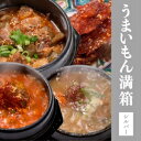 《福袋/自家製/冷凍》 うまいもん満箱シルバー テールスープ赤2 白2 つけ麺セット2 キムチ選べる3セット 韓国風どて220g×2 調味料お試し選べる5セット おまとめお得セット 令和の虎 お土産 お得 【済州島テールスープ楽天店】