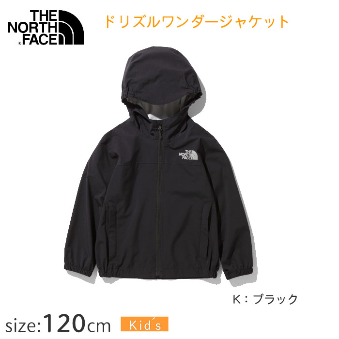 ノースフェイス ドリズルワンダージャケット NPJ12001【120〜130cm】