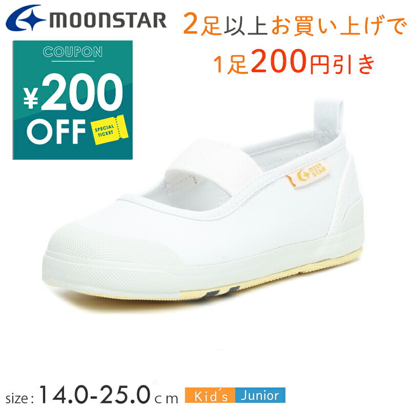 ※2足以上注文で1足につき200円割引　ムーンスター 上履き CR ST11　moonstar　【14.0～25.0cm】　幼稚園 保育園 小学校