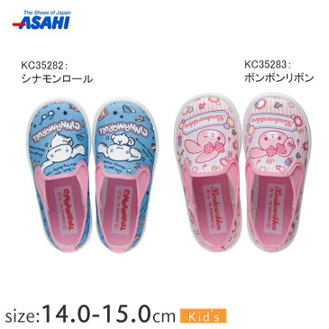 ★【日本製】アサヒ 上靴 サンリオP065 【14.0〜15.0cm】