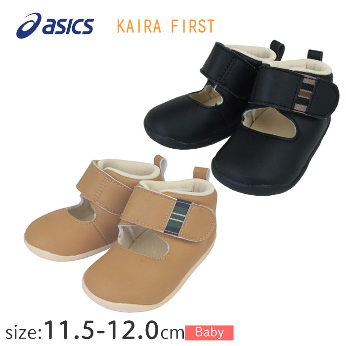 【特価】アシックス KAIRA FIRST 11144A043 【11.5〜12.0cm】