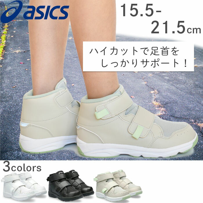 アシックス 1144A313 【15.0〜22.0cm 】ハ