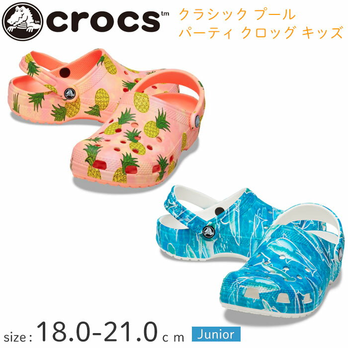 【特価】クロックス（