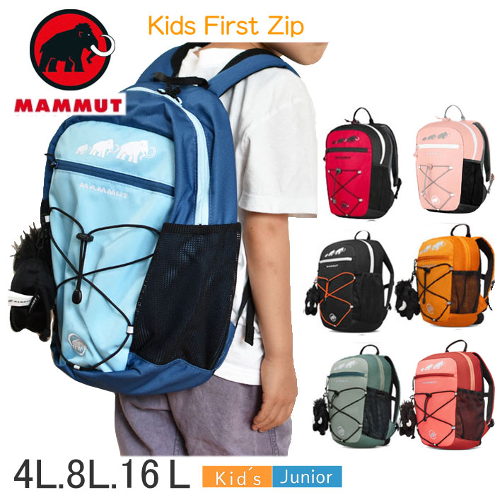 マムート ぬいぐるみ付き デイバック mammut First Zip 2510-01542 【4L.8L.16L】