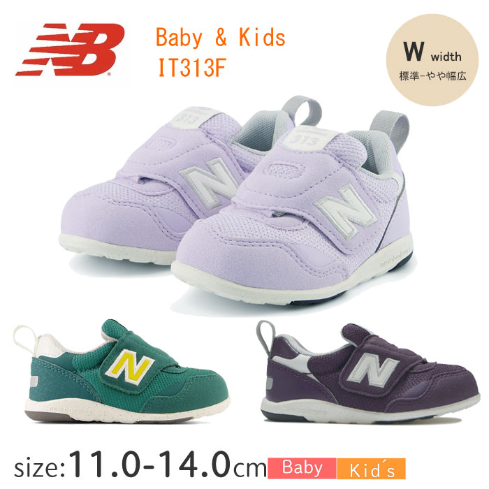 ニューバランス　ファーストシューズ　スニーカー　IT313F　newbalance　【11.0～14.0cm】　W（標準～幅広）赤ちゃん…