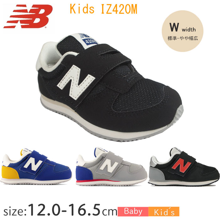 ニューバランス IZ420M 　newbalance　W ベビー キッズ用 子供 スニーカー 靴 幼稚園 幼児　BS　JA　JB　JD