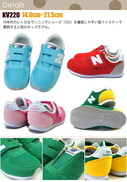 ニューバランス (newbalance)キッズ スニーカー KV220 子供靴 キッズ用 男の子 女の子用モデル NB 人気 18FW