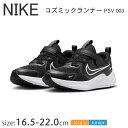 ナイキ コズミック ランナー PSV HM4400-003 【16.5~22.0cm】 NIKE COSMIC RUNNER PSV キッズシューズ ジュニアシューズ ランニングシューズ 運動靴 通園 通学 子供 男の子 女の子 靴 黒 ブラック 送料無料(4)