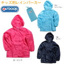 【メール便送料無料（1セットのみ）】アウトドア OUTDOOR 雨合羽　ODP キッズレインパーカ　05002179 レイン用品　レインコート　キッズ/ジュニア用 男の子 女の子 雨具 小学生 通学（※送料は後ほど店舗にて訂正させて頂きます。）