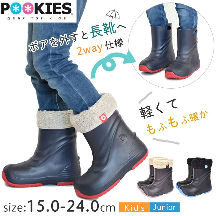 プーキーズ キッズ スノーブーツ PK-EB510 【15.0〜24.0cm】 リバーシブル 長靴 レインブーツ