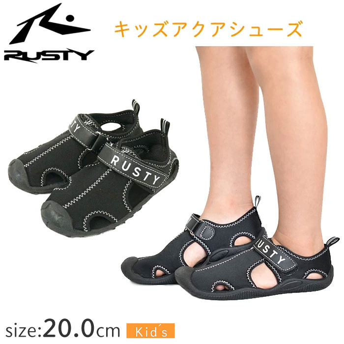 (半額）ラスティーラスティー キッズアクアシューズ 960907 【20.0cm】
