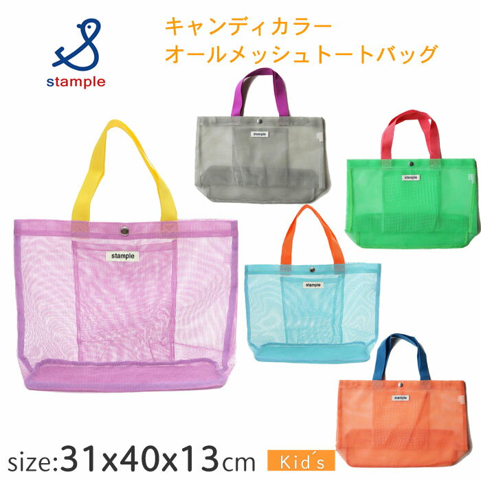 楽天市場】メッシュ トートバッグ（カラーピンク）（キッズ・ベビー