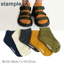 ★【メール便可（3足まで）】stample 靴下【16-18cm/19.0-21.0cm/22.0-25cm】アンクルソックス 72509キッズ用 靴下