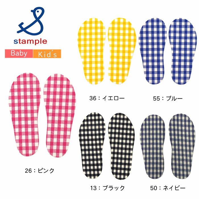 Rakuten - 【クリックポスト対応】スタンプル インソール 73327-73022 レインブーツ 中敷 13〜20cm stample 長靴 ベビー キッズ ジュニア 子供 クッション チェック柄 サイズ調整 日本製 男の子 女の子 かわいい 雨の日 子供靴 キッズシューズ 通園 通学