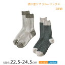 【クリックポスト対応(1セットのみ)】キビスドウ (KIVISDOU)撚り杢リブ クルーソックス 2足組 K40411 キッズ用 靴下