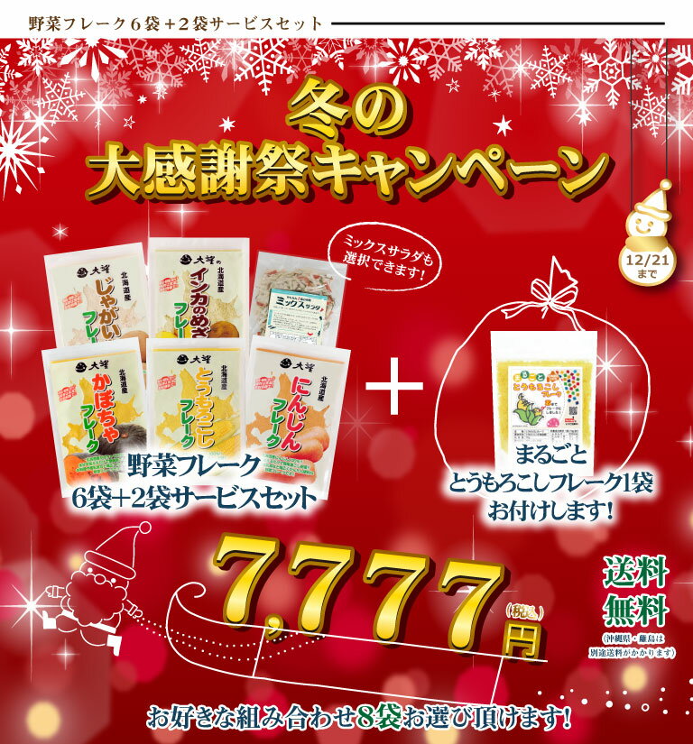 期間限定6袋＋2袋サービス特別セット！（120g・130g・210g・140g)合計8袋！送料無料！※沖縄・離島は除く