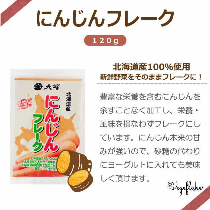 【公式】大望の野菜フレークシリーズにんじんフレ...の紹介画像2