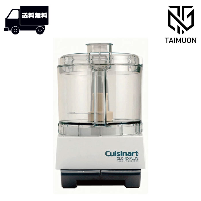 Cuisinart 業務用フードプロセッサー 単機能 4.2L DLC-NXJ2PS 【メーカー直送！沖縄・離島は別途送料】
