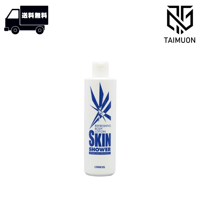 スキンシャワー 300ml クール 爽快感 サロン専売品 美容院 美容師愛用 スキンローション 薬用 全身ケア..