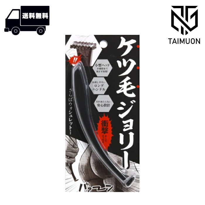 ケツ毛ジョリー メンズ アンダーヘア ラブジョリー